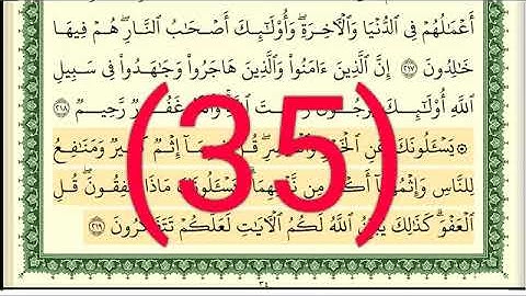 سوره البقرة رقم الصفحة 35 مجود بصوت القارئ الشيخ أيمن سويد حفظه الله