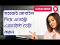 সহজেই মোবাইল দিয়ে এডেস্ট্রা অ্যাকাউন্ট তৈরি How to Create Adsterra Publisher Account on Mobile Phone