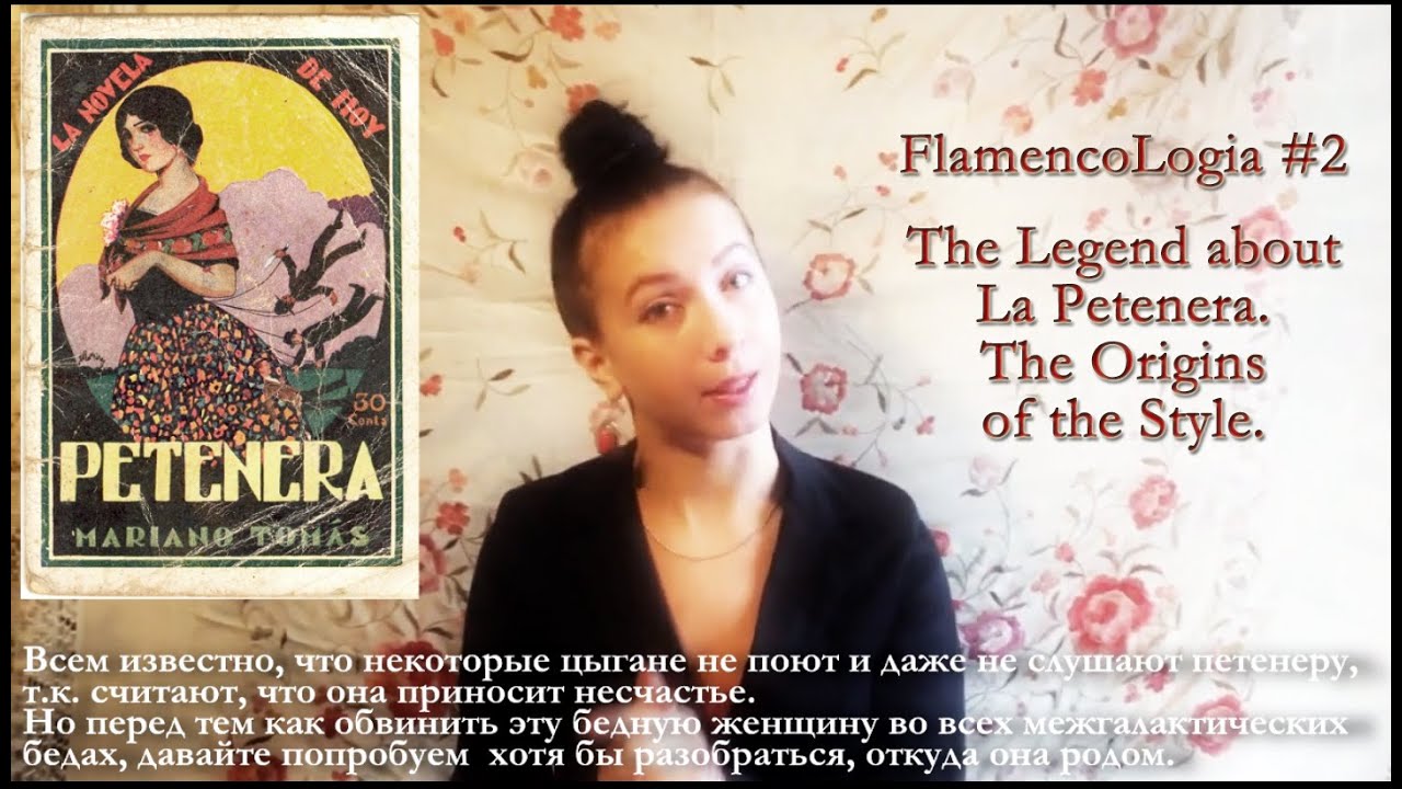 The Legend about La Petenera @FlamencoLogia #2