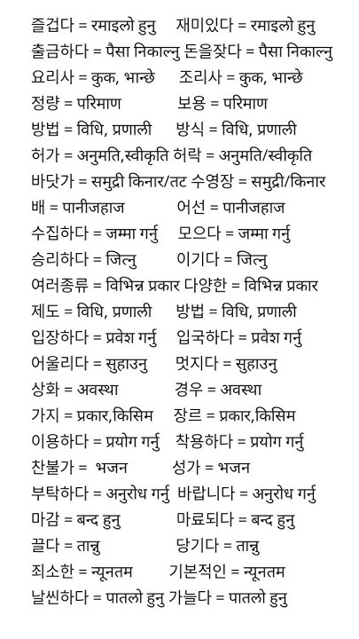 korean-similar-meaning-in-nepali-language-epstopiknepal-youtube