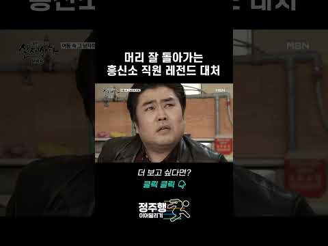 촉 좋은 레전드 <strong>흥신소</strong> <strong>직원</strong> l 실제상황 385회