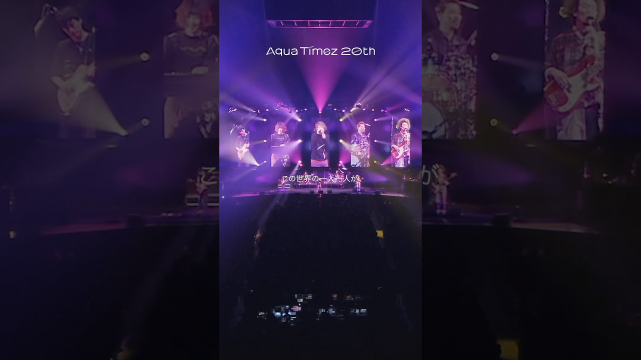Aqua Timez 20th「#つぼみ」#AquaTimez20th #AquaTimez - YouTube