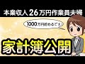 【9月】40代作業員夫婦の家計簿・本業・副業の収入と支出