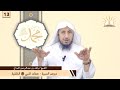 دروس السيرة صفات النبي ﷺ الخلقية الشيخ راشد بن عبدالرحمن البداح عربي