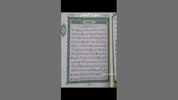تلاوة عطرة من سورة الحجر بصوت الشيخ د. ماهر المعيقلي #القرآن_الكريم #تيك_توك #اكسبلور