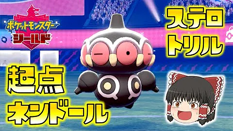 ポケモン剣盾 起点
