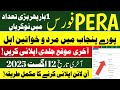 PERA Jobs 2025 | How to Apply for Punjab Enforcement and Regulatory Authority Jobs | Latest Job 2025