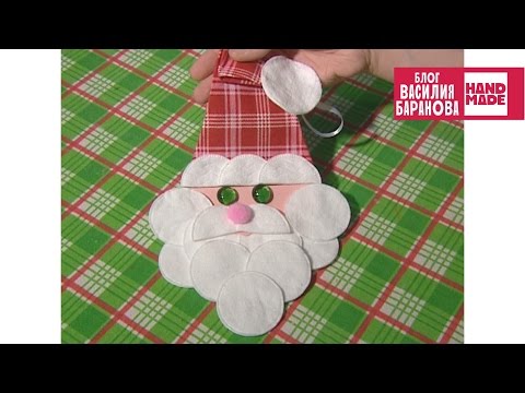 Украшение «Дед Мороз – борода из ваты» / ПОДЕЛКА НА НОВЫЙ ГОД