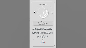 سورة الجمعة الشيخ ماهر المعيقلي      #ماهر_المعيقلي #سورة_الجمعة #الجمعة #القرآن_الكريم