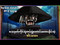 သေနတ်ကိုင်ရဲတပ်ဖွဲ့တောင်မတားနိုင်တဲ့ ဓါးသမား