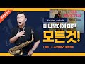 대니보이, 실력 향상을 위해서 꼭 익혀야 할 필수 명곡이죠 / How to play danny boy