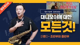 대니보이, 실력 향상을 위해서 꼭 익혀야 할 필수 명곡이죠 / How to play danny boy