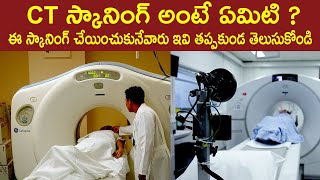 What Is Ct Scan Test What Is Ct Scan Machine And How It Works Telugu