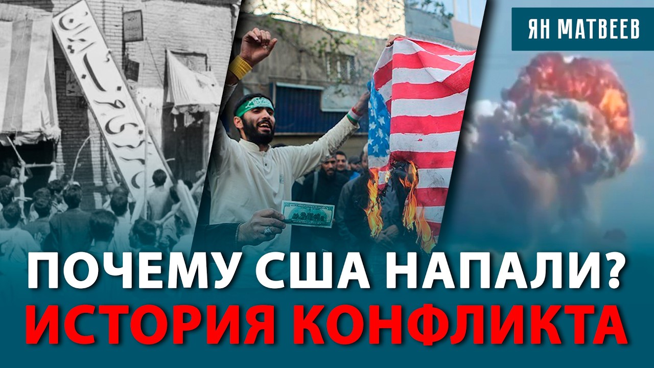 Бесконечное противостояние. Как США сделали Иран главным врагом. Ядерная программа и терроризм
