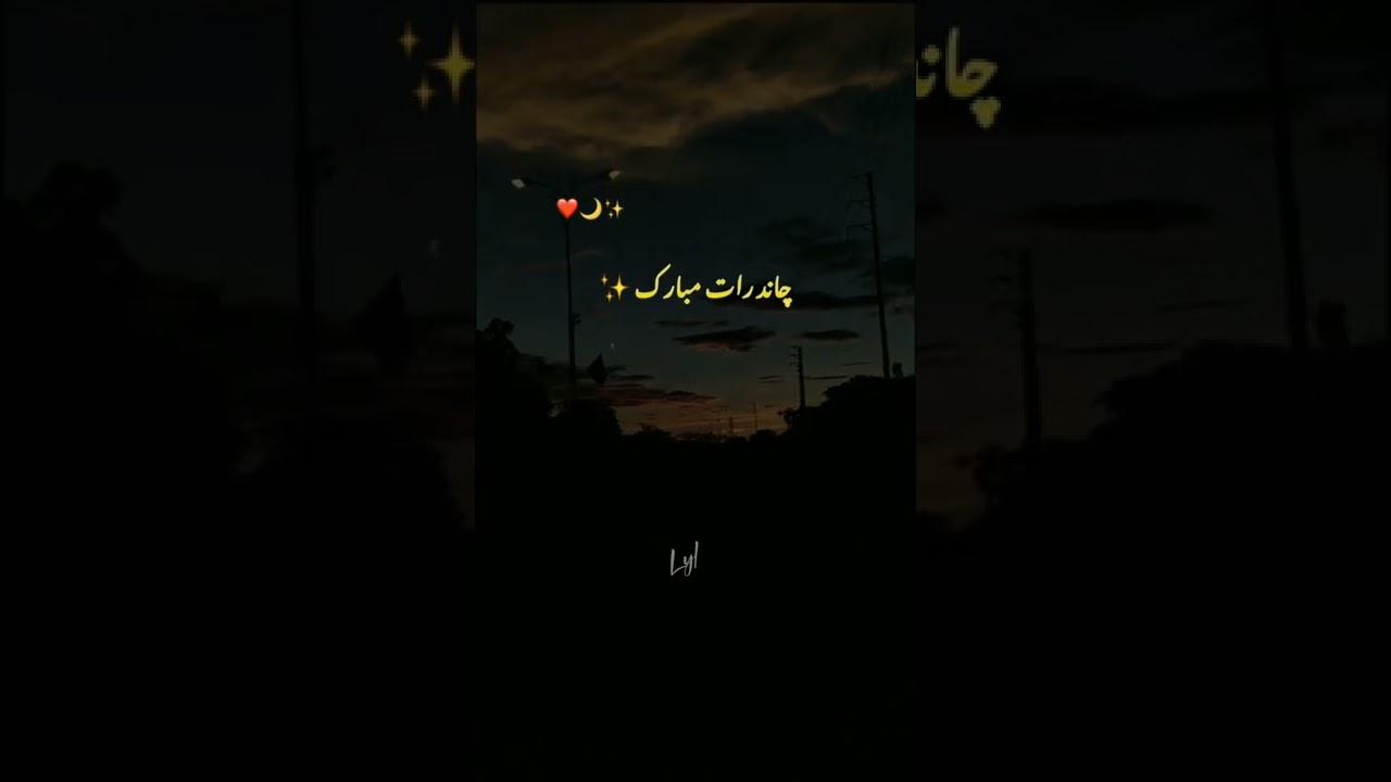 Chand Raat Mubarak Whatsapp Status |Chand Raat Status 