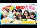 【#2】夏旅行第2弾！ご褒美をかけてBBQ大会!!みんなが欲しいものは手に入るのか!?
