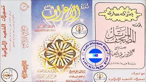 سورة الأعراف | قراءة مشتركة 1412