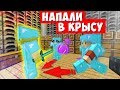 ДВА ТОПЕРА В КРЫСУ НАПАЛИ НА МЕНЯ ОДНОГО! // Грифер Шоу - Майнкрафт