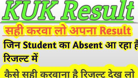 बड़ी खुशखबरी RESULT ! सभी के लिए अच्छा मौका जिसके Result में Absent लिखा था अपना Result ठीक करवा लो