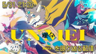 【振り返り配信】歌ってみた動画の裏話を振り返るやーつ！【Vtuber/荒塚オガミ】