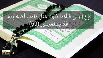 تلاوة مؤثرة للقارئ سعود الشريم /سورة الذاريات(كَانُوا قَلِيلًا مِّنَ اللَّيْلِ مَا يَهْجَعُونَ...)
