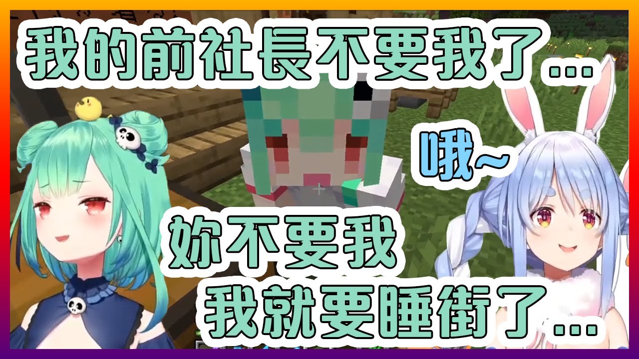 露西婭為了討好兔田社長而跟前社長一刀兩斷【Hololive中文】