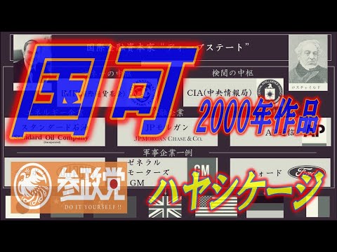 ハヤシケージ　『国可』　2000年作品