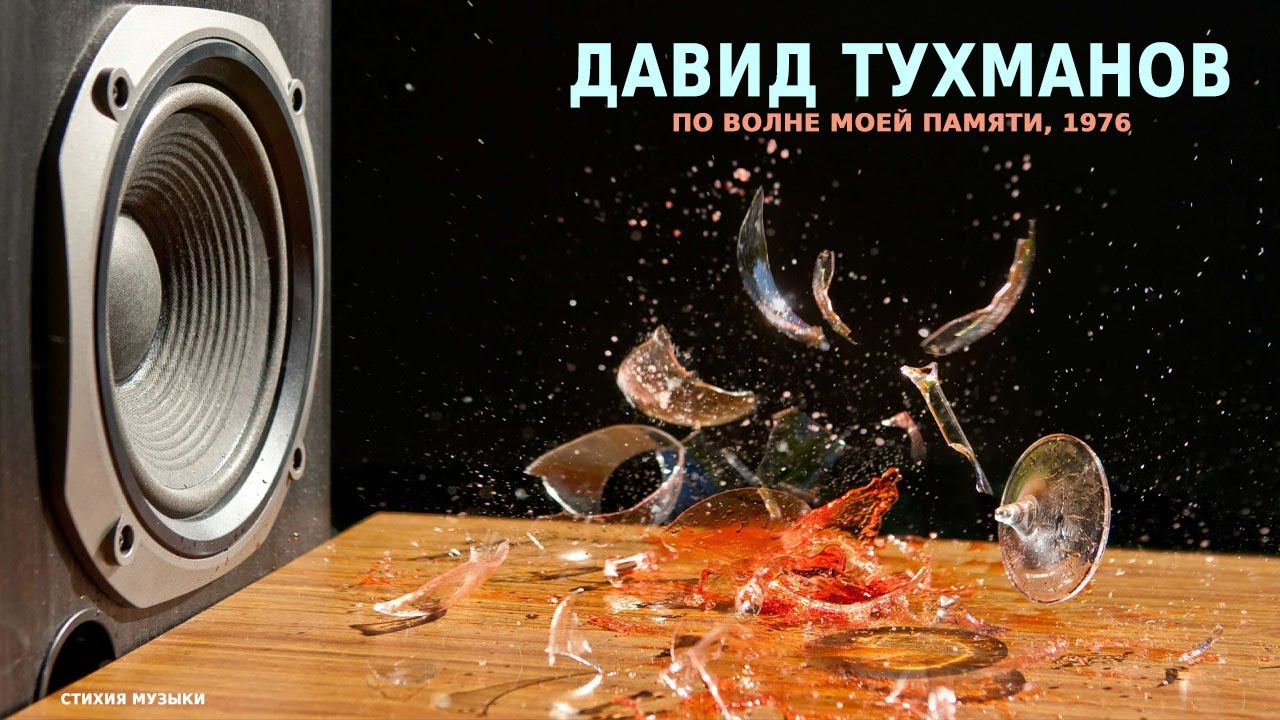 Архив Музыка 80 - 90хх I Давид Тухманов I Альбом "По волне моей памяти", 1976 год Nr. 8