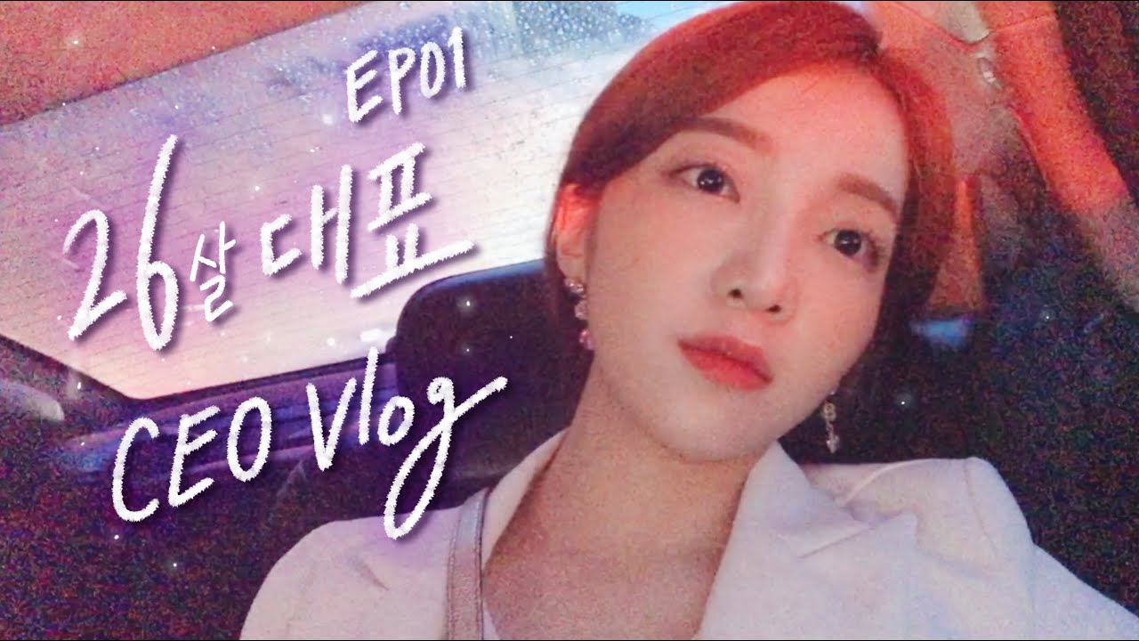 26살 킴대표, 졸업후 6개월 동안 이루어낸 것들 1편 (청년창업가 CEO Vlog, 새로운 프로젝트 소식ㅣ한주한컵☕️)