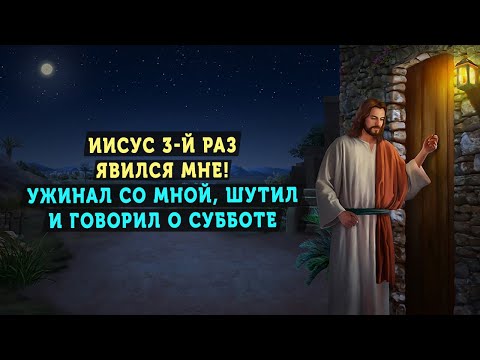 Иисус Христос 3-й