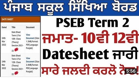 Real Date Sheet (Video) PSEB Class 10th 12th Term 2 Datesheet 2022 | PSEB news today | | CBSE news