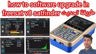 شرح طريقة تحديث جهاز ضبط الدش Satfinder Freesat V8..how to software upgrade in GTMEDIA v8 satfinder screenshot 4