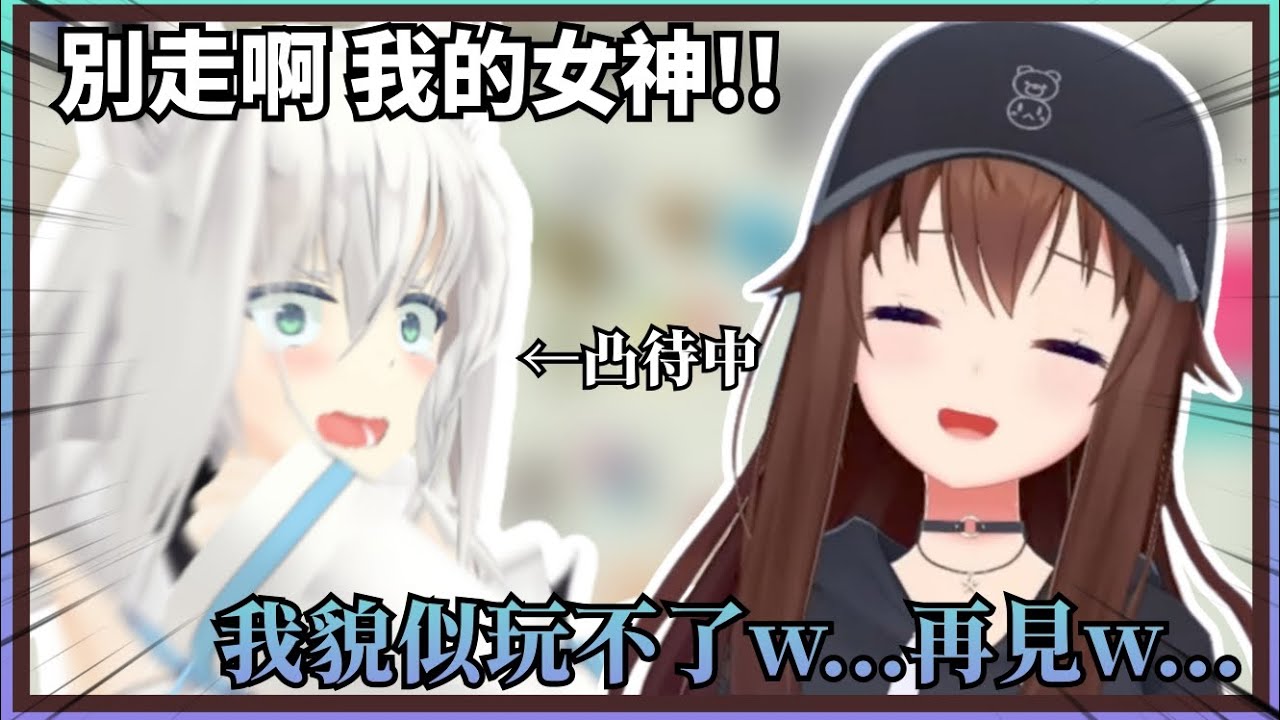 【光速女神】本來只想觀戰卻被好狐拉進來凸待結果開不了遊戲光速跑路的空媽w【Hololive中文】(時乃空/白上吹雪)