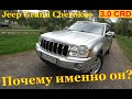 Jeep Grand Cherokee WK 3.0 CRD // Авто в Германии