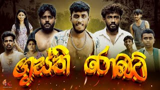 ගුස්ති රොබට් | GUSTHI ROBAT | KDJ PRODUCTIONS | @kdjextra