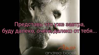 Bésame mucho - Andrea Bocelli (Андреа Боселли) (перевод на русский)