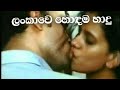 ලංකාවෙ හොඳම හාදු සෙට් එක  (Hot Kiss)