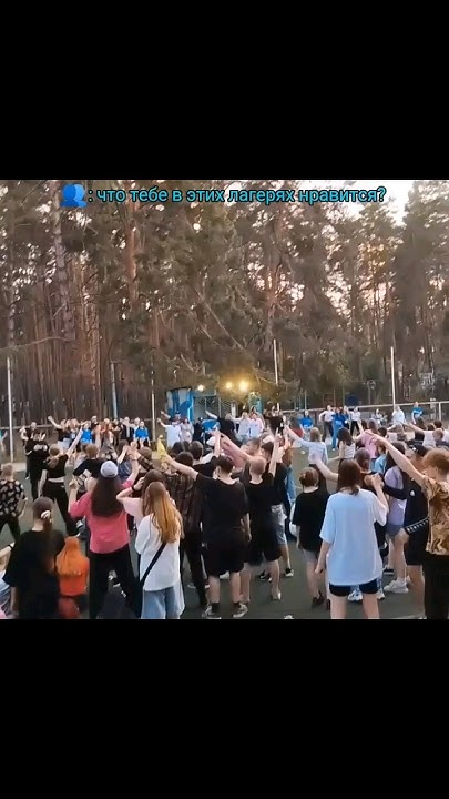 лагерь - это очень крутое место! а вы были в лагере? # ...