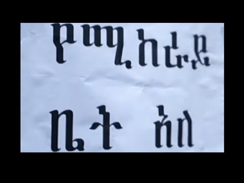 ቪዲዮ: የልብ ወለድ ጥንቅር እንዴት እንደሚጻፍ