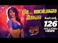 Oo Antava Mawa Telugu Lyrics Pushpa Songs Allu Arjun Rashmika DSP Sukumar Samantha Oo Antava Mawa Telugu Lyrics Pushpa Songs Allu Arjun Rashmika DSP Sukumar Samantha