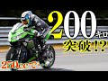 【200km!?】250ccバイクで最高速を目指して！〜Kawasaki Ninja ZX-25R〜｜トリックスター超MAX SPEED走行会【モトブログ】