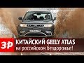 Geely Atlas - так ли он хорош? Или корейцы круче?