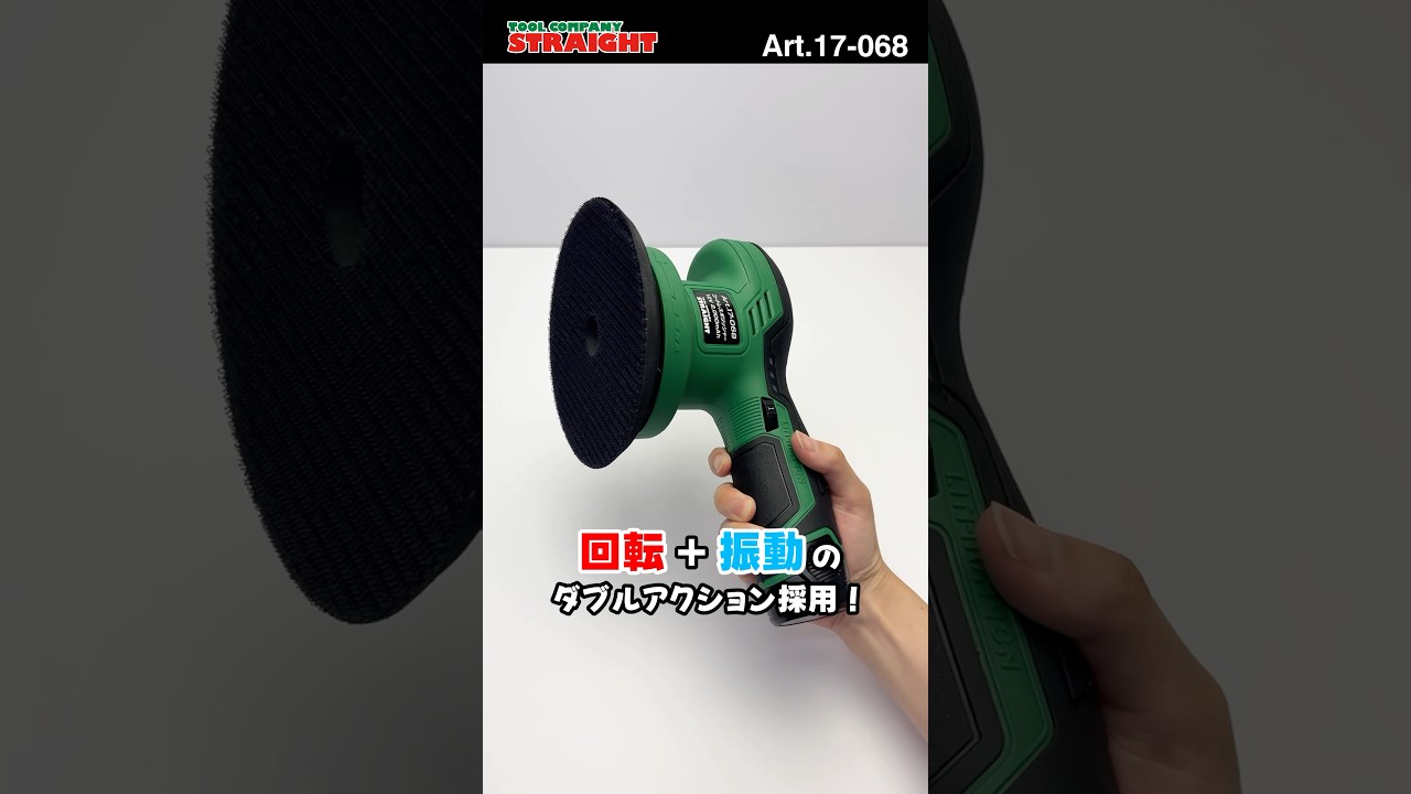 コードレスポリッシャー12V 150mm 専用バッテリー付き［充電器:別売