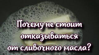 Не такое вредное: врач объяснила, почему не стоит отказываться от сливочного масла