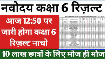 Navodaya Result 2023 Update 14 June |  jnv result 2023 class 6