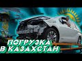 Погрузка контейнера в Казахстан: 2 #Lexus NX / #Toyota Sienna 2021. Доставка #АВТОИЗСША by #7motors