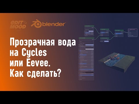 Прозрачная вода в