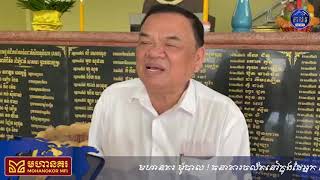 កិច្ចសម្ភាសន៍ជាមួយ ឯកឧត្តម បណ្ឌិត ញឹក ប៊ុនឆៃ ប្រធានគណបក្សខ្មែររួបរួមជាតិ នៅក្នុង.....