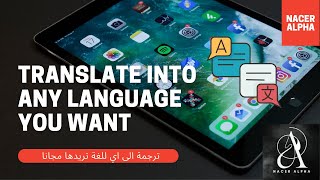Translate into any language you want ترجمة الى اي للغة تريدها مجانا