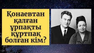 видео: Қонаевтан қалған ұрпақ картинка: Қонаевтан қалған ұрпақ